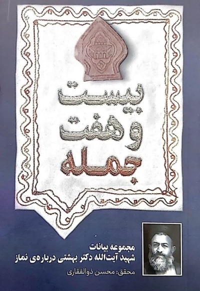 بیست و هفت جمله